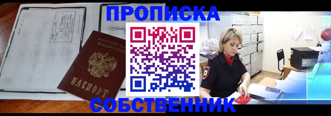 прописка паспорт в Амурске