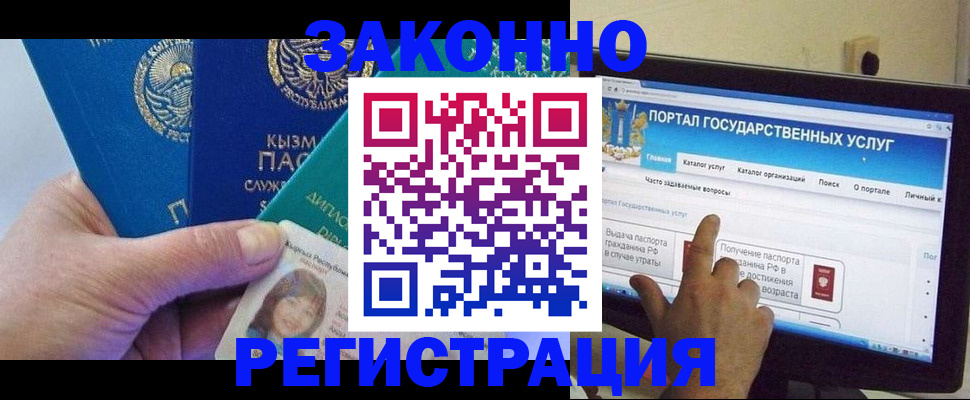 временная регистрация госуслуги в Амурске