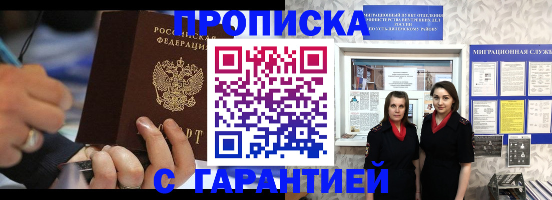 прописка регистрация в Амурске