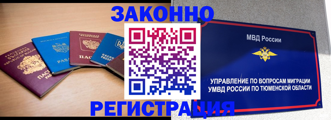 прописка в квартире в Амурске