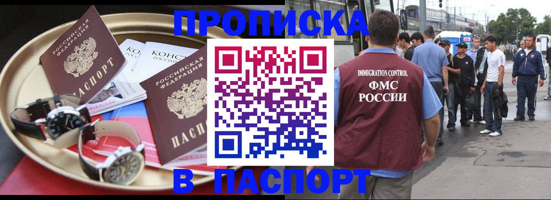 где прописаться в Амурске